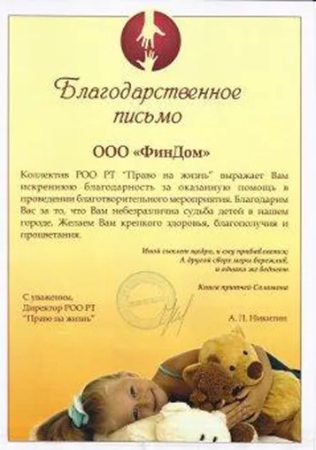 Благодарственное письмо за оказанную спонсорскую помощь в приобретении футбольного инвентаря